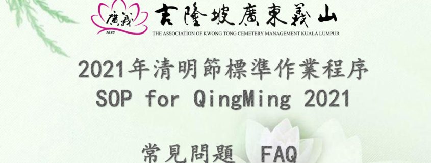 SOP for QingMing 2021
