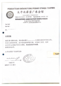 拾金遷葬許可範本1