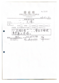 遷葬許可範本2