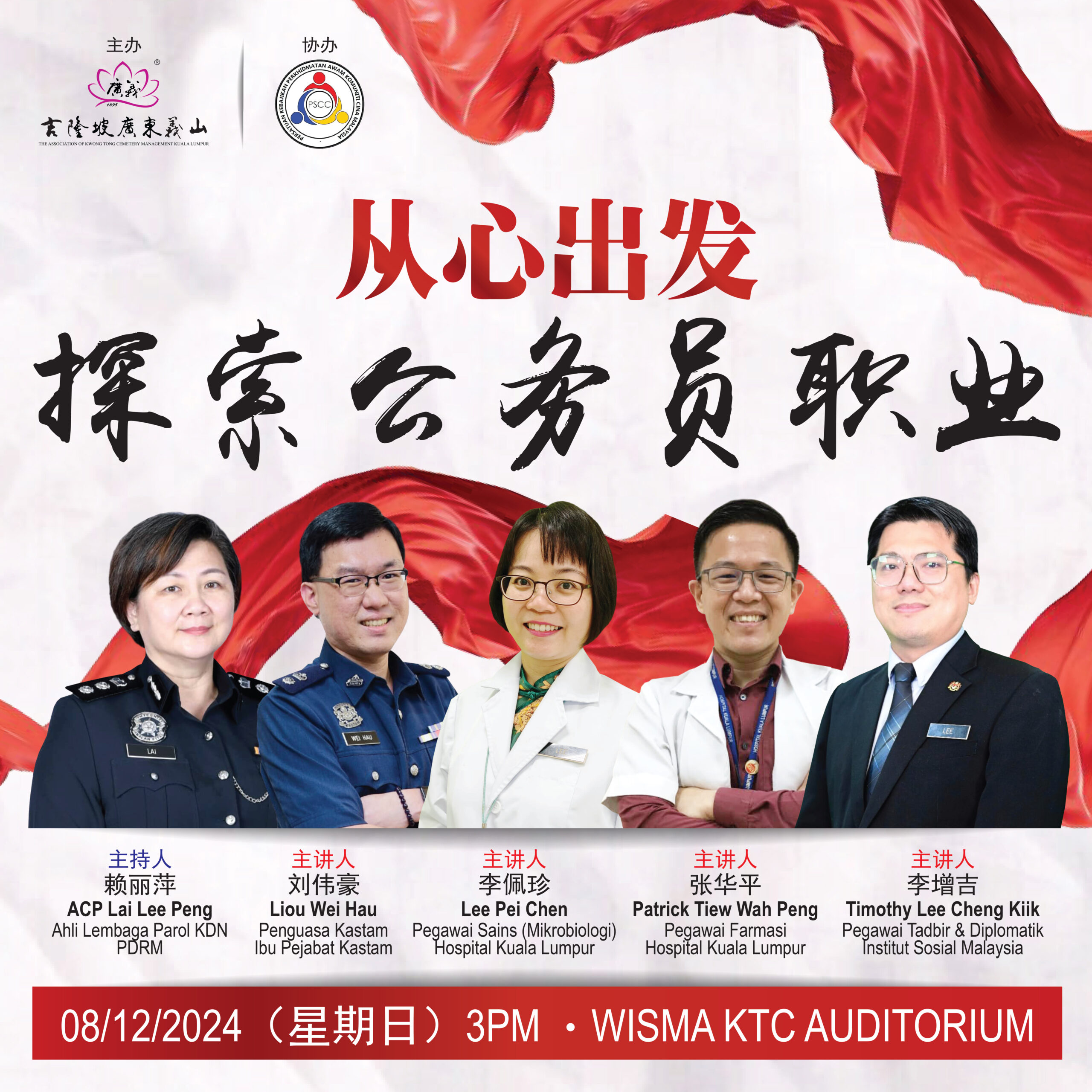 從心出發:探索公務員職業