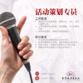 活動策劃專員