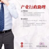 產業行政助理