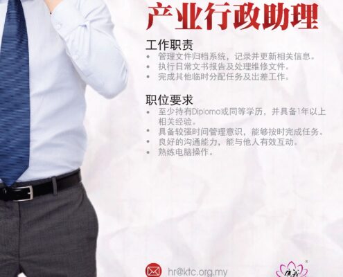 產業行政助理