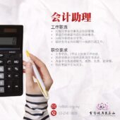 會計助理
