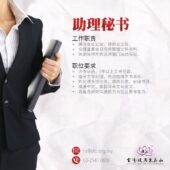 助理秘書
