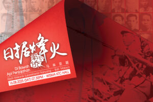 舞台劇《日據烽火●南僑機工馬來亞篇》公開招募演員